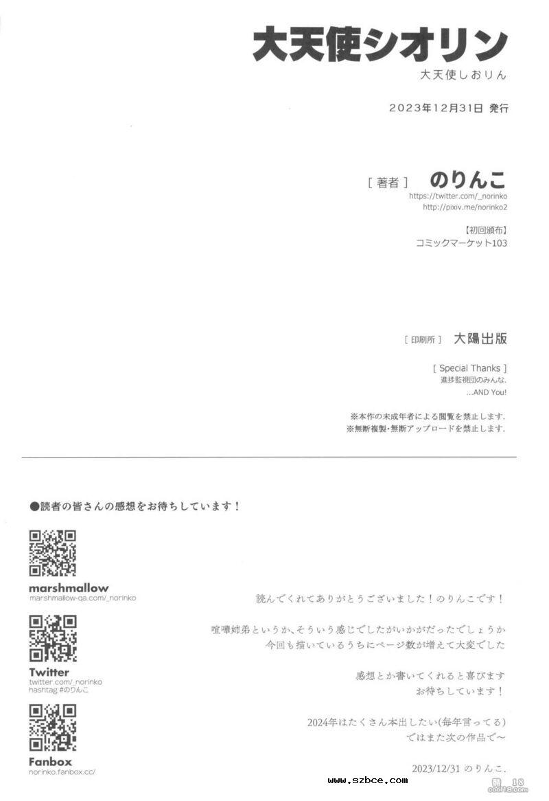 【中文漫画】大天使 Ziolin