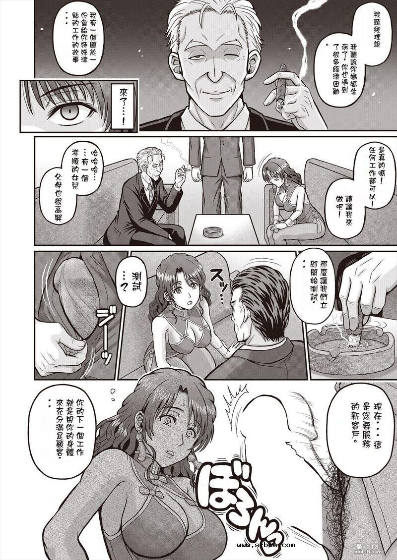 【中文漫画】胡蝶の夢