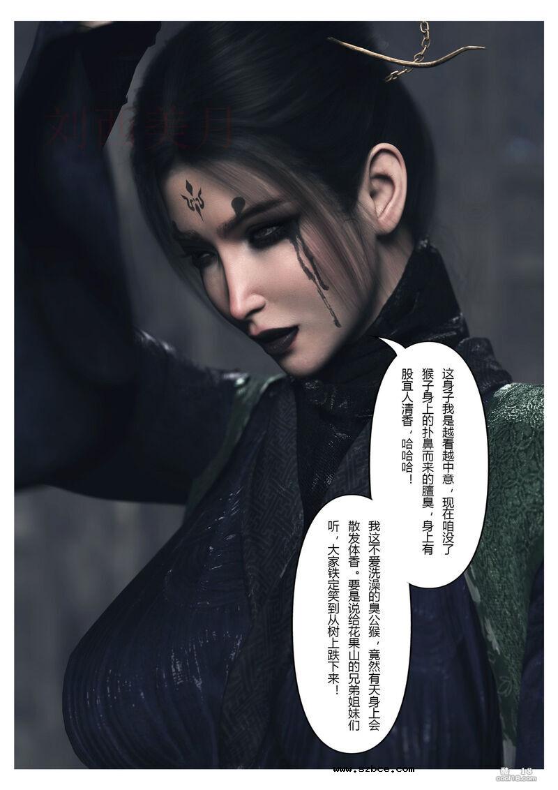 【3D】黑神话悟空 - 歧异天命