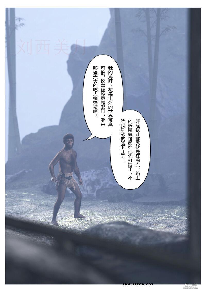 【3D】黑神话悟空 - 歧异天命