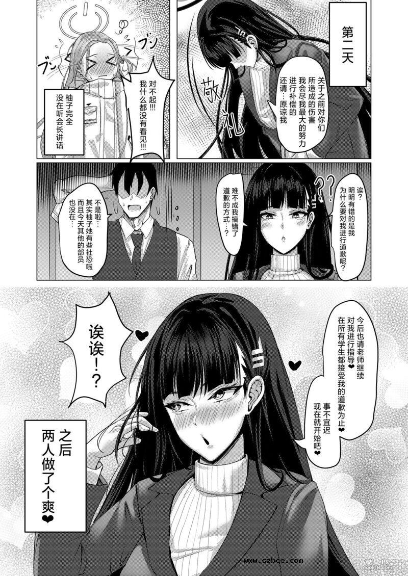 【中文漫画】学生会长的谢罪礼仪