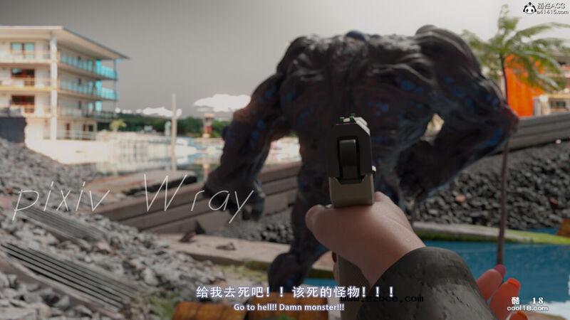 【3D】幸存者的悲惨下场