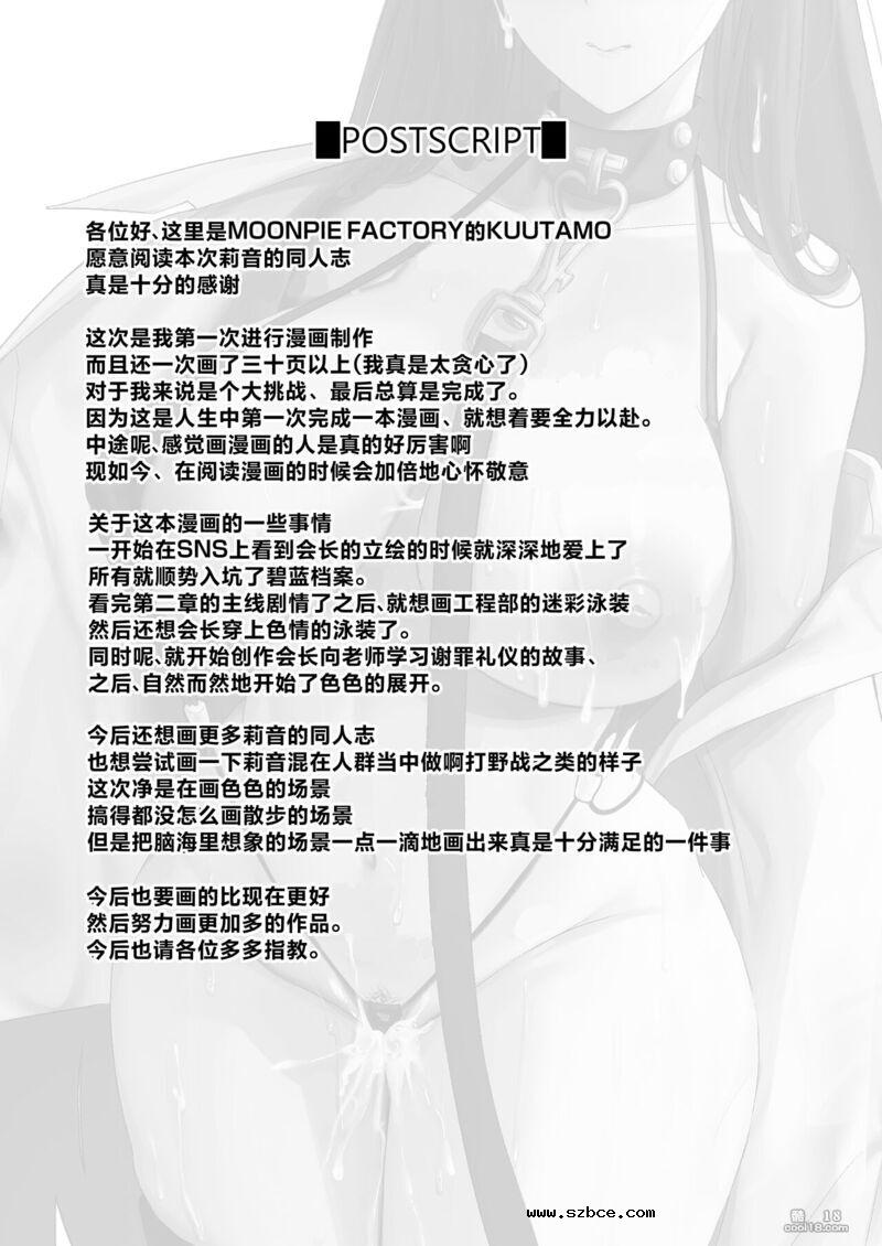 【中文漫画】学生会长的谢罪礼仪