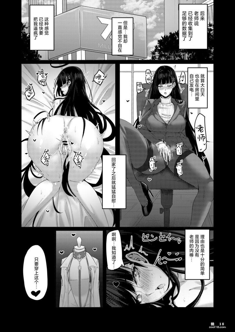 【中文漫画】学生会长的谢罪礼仪