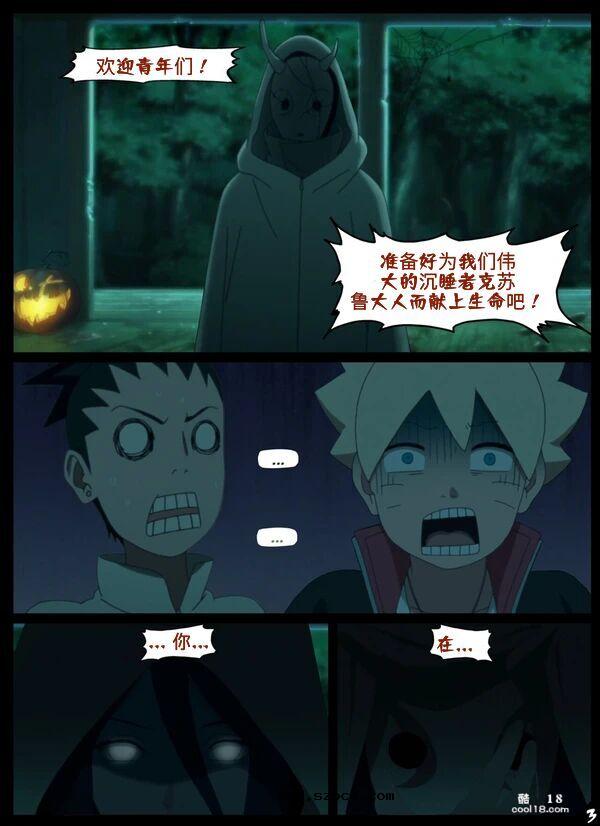 【中文彩漫】忍者们的万圣节