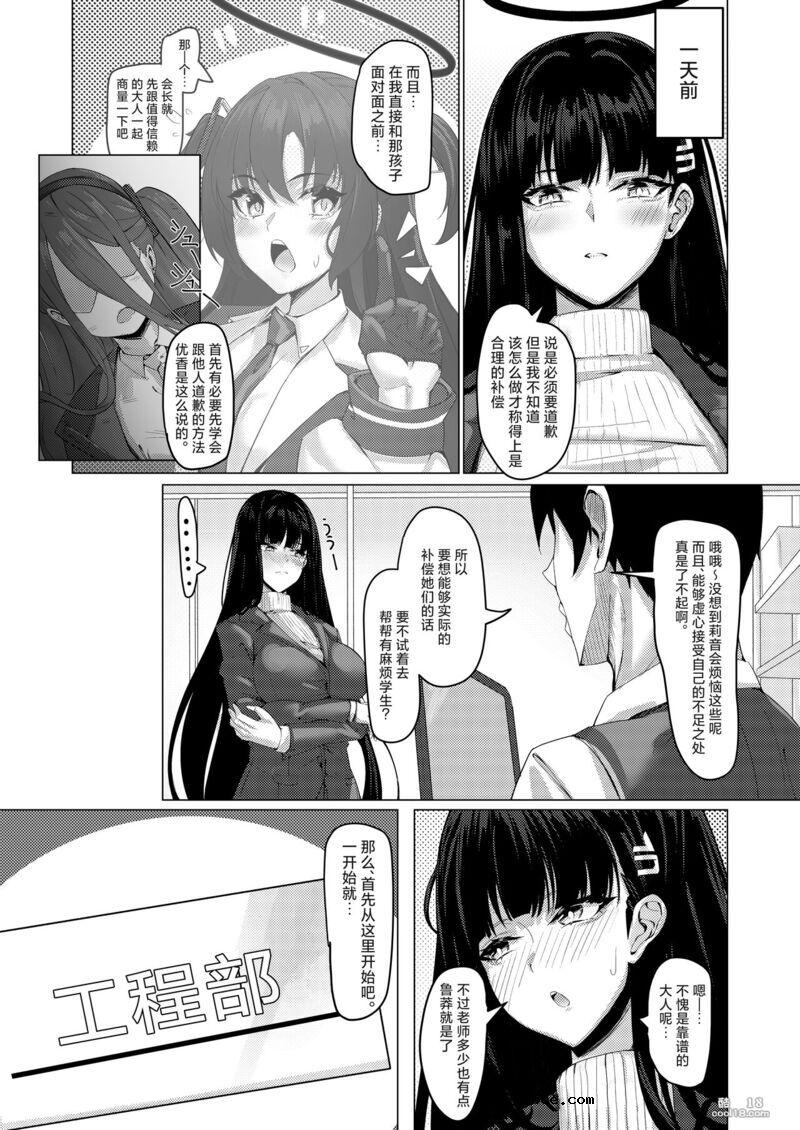 【中文漫画】学生会长的谢罪礼仪