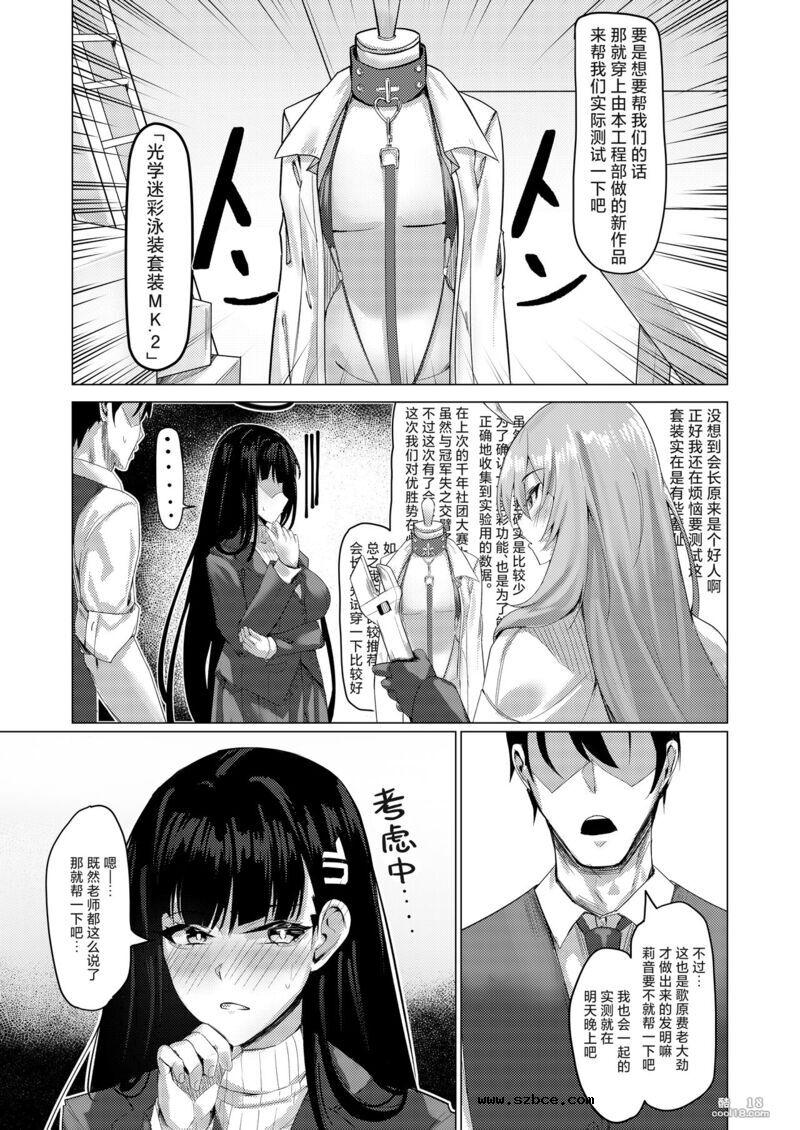 【中文漫画】学生会长的谢罪礼仪
