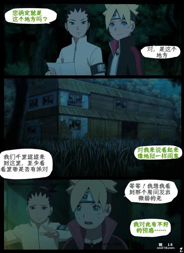 【中文彩漫】忍者们的万圣节