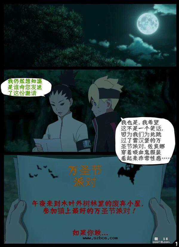 【中文彩漫】忍者们的万圣节