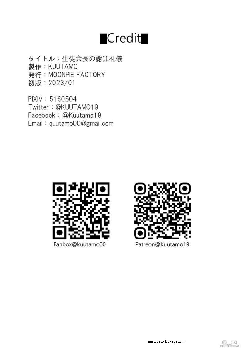 【中文漫画】学生会长的谢罪礼仪