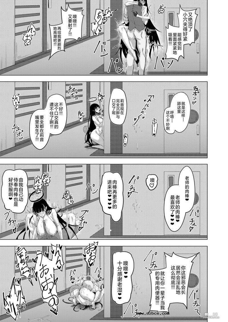 【中文漫画】学生会长的谢罪礼仪