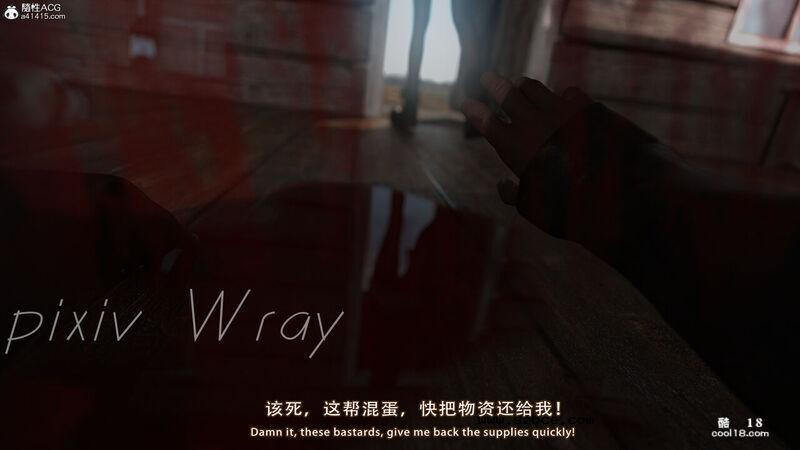 【3D】幸存者的悲惨下场