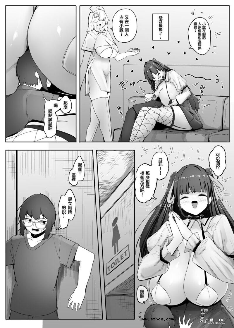【中文漫画】店裡所有的女孩子胸都很大，她們的愛很沉重