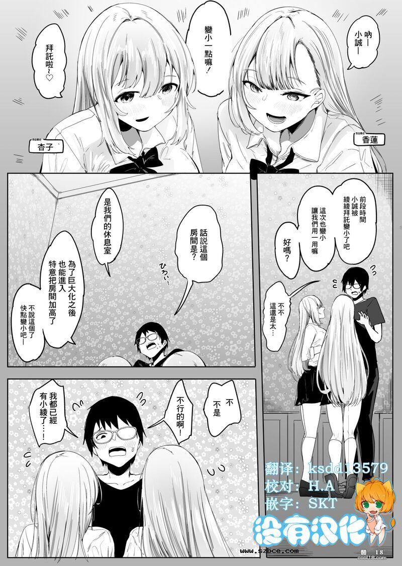 【中文漫画】店裡所有的女孩子胸都很大，她們的愛很沉重