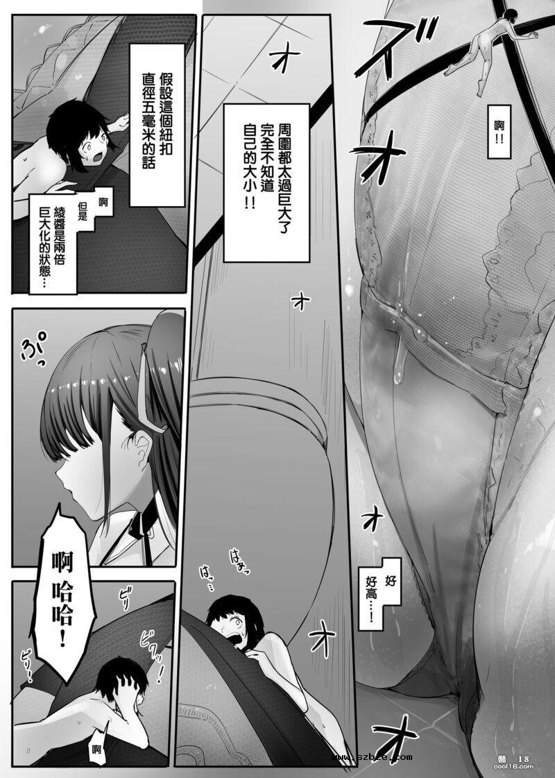 【中文漫画】店裡所有的女孩子胸都很大，她們的愛很沉重