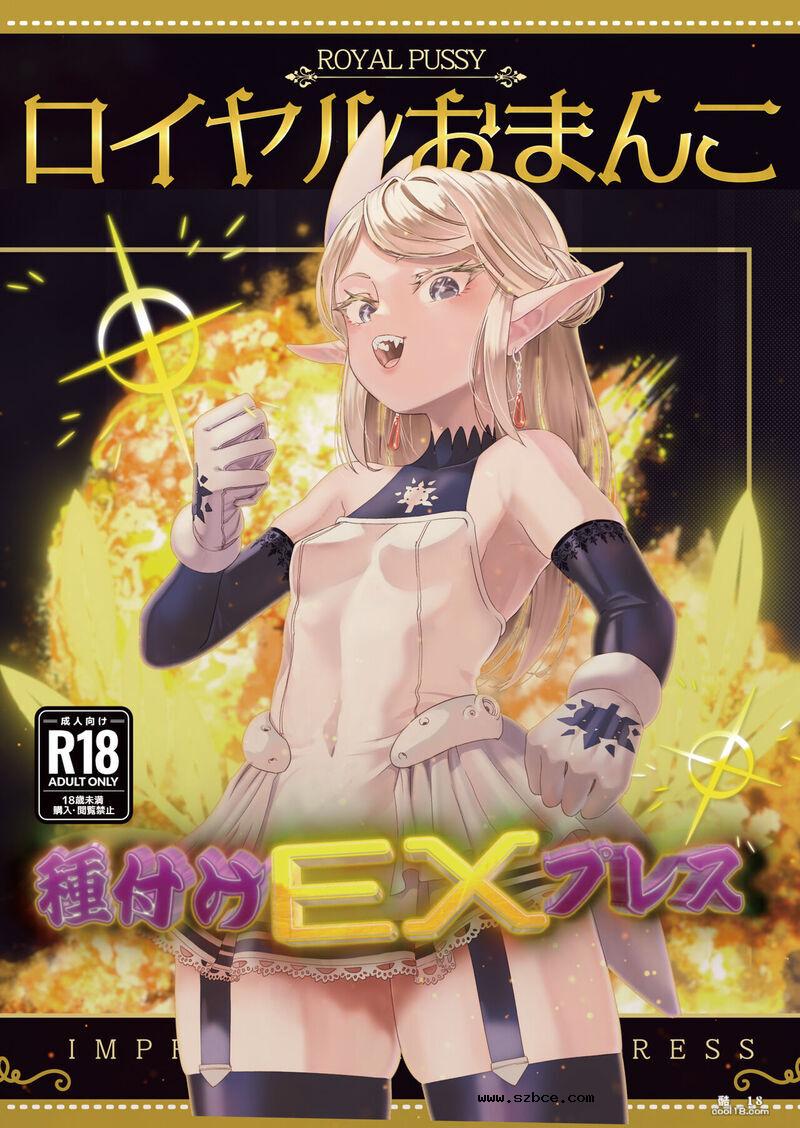 【中文漫画】皇家配種快車