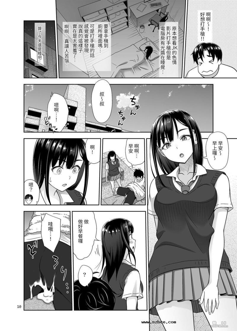 【中文漫画】我把處女給你好嗎？