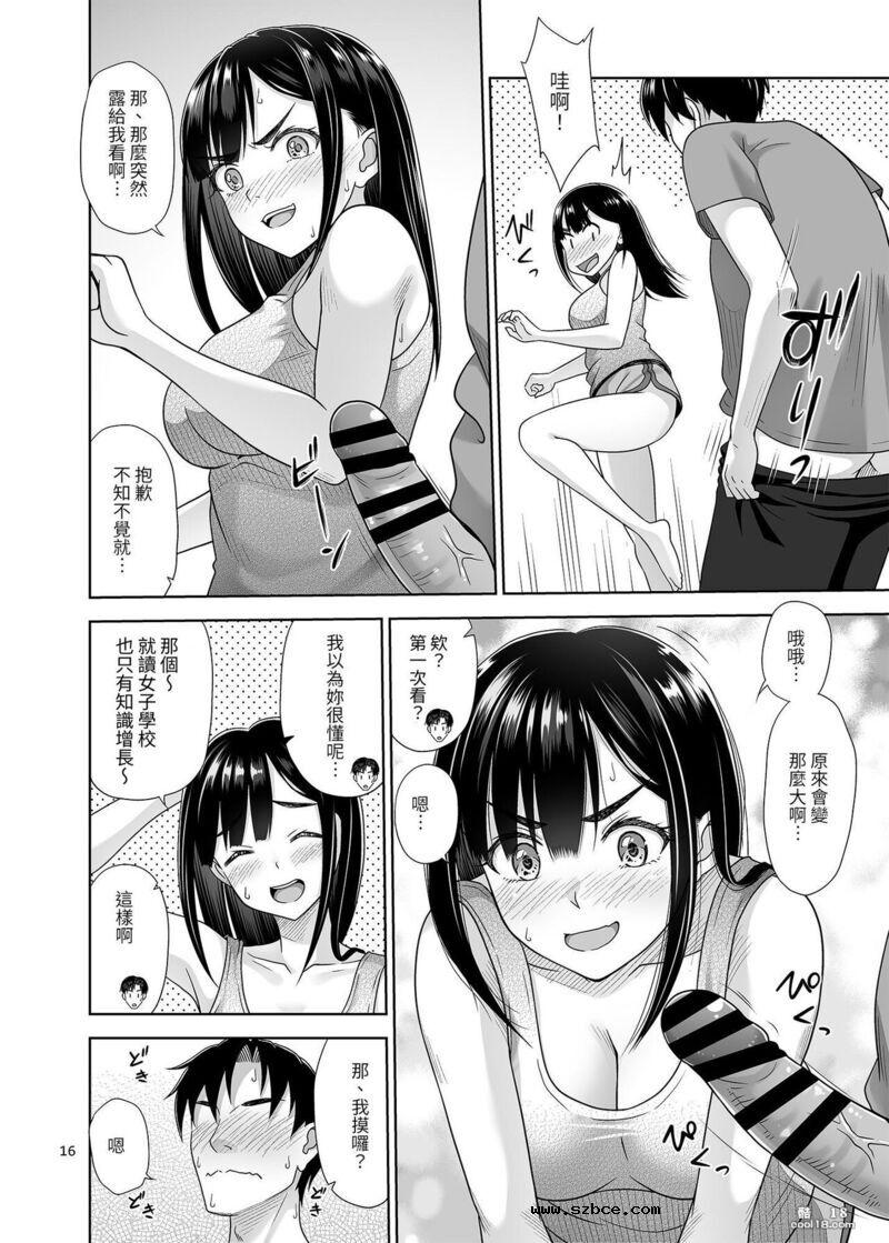 【中文漫画】我把處女給你好嗎？