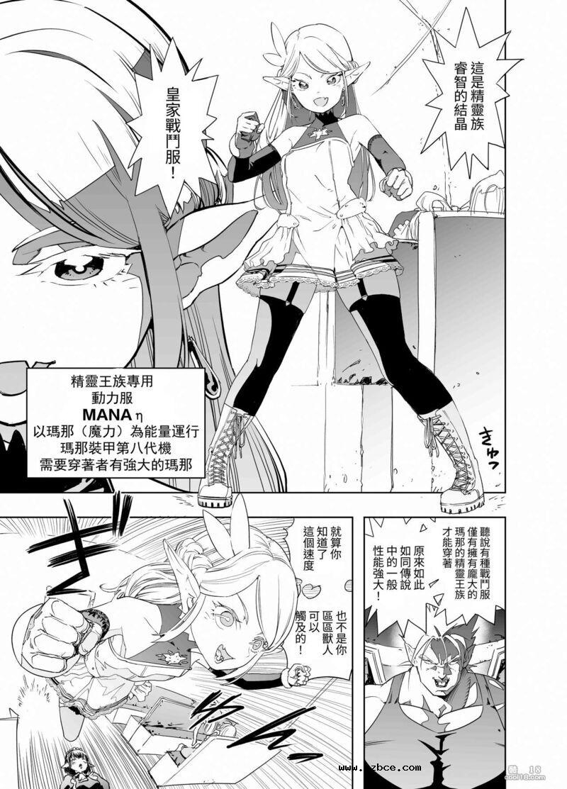 【中文漫画】皇家配種快車