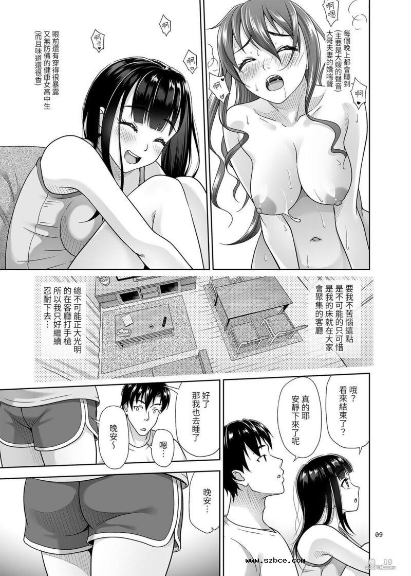 【中文漫画】我把處女給你好嗎？