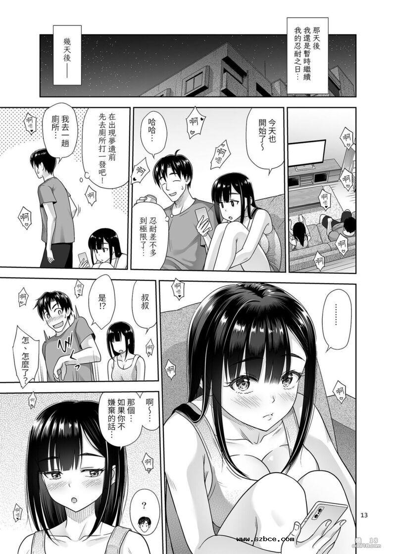 【中文漫画】我把處女給你好嗎？