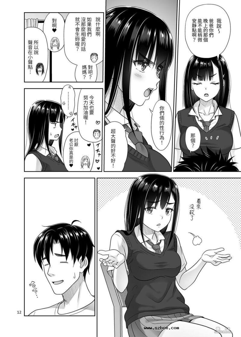 【中文漫画】我把處女給你好嗎？