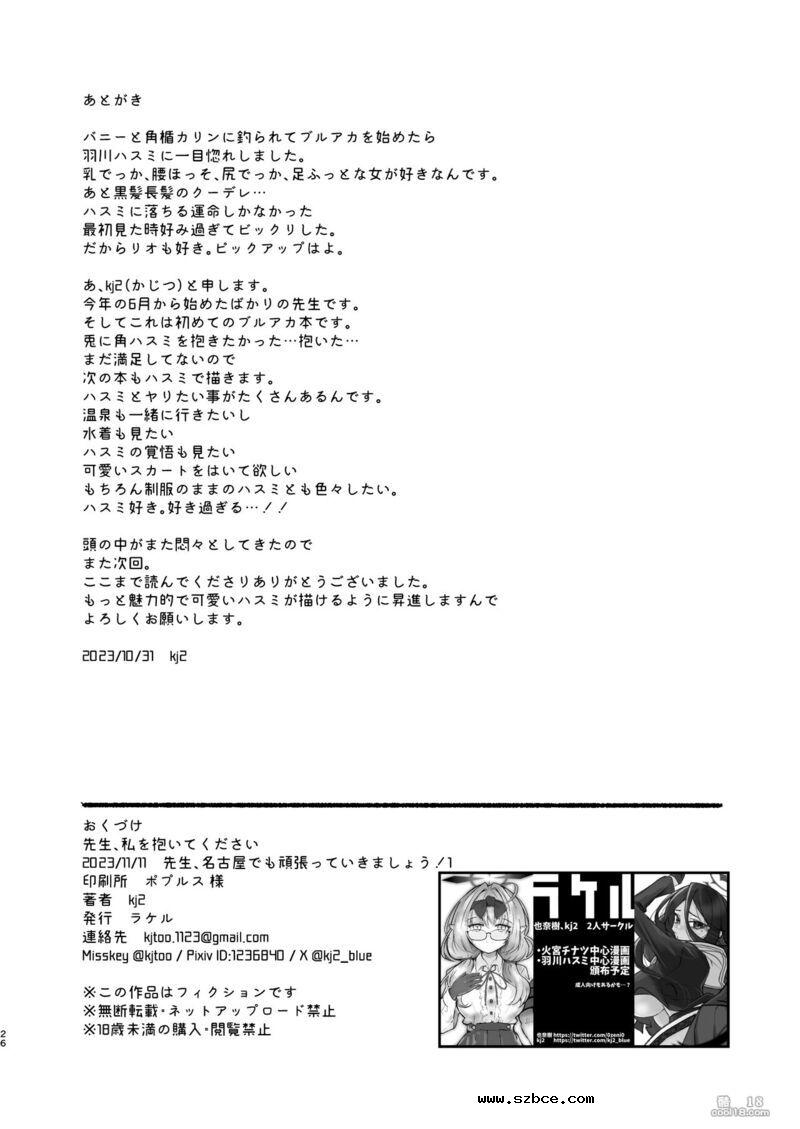 【中文漫画】先生、抱紧我