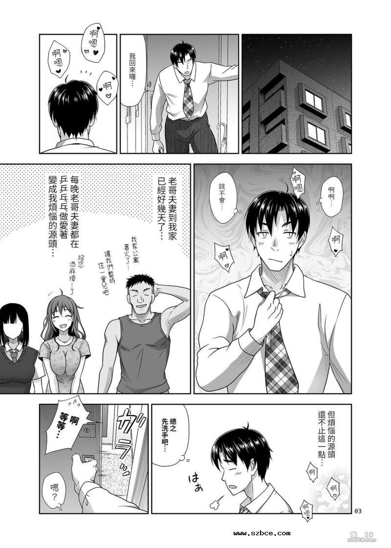 【中文漫画】我把處女給你好嗎？