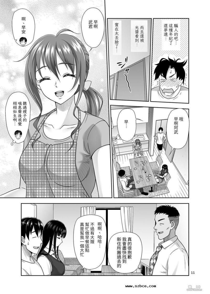 【中文漫画】我把處女給你好嗎？