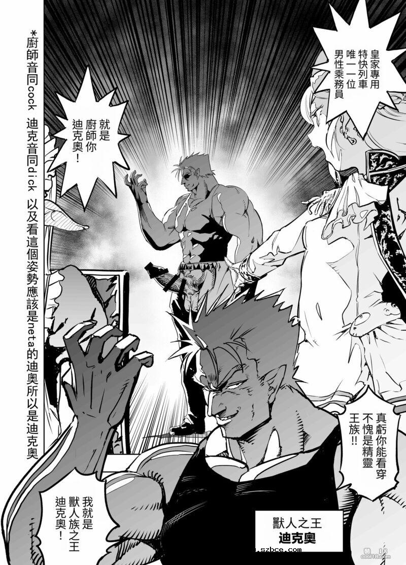 【中文漫画】皇家配種快車