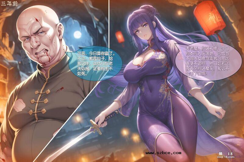 【AI漫画】紫霞蒙尘录