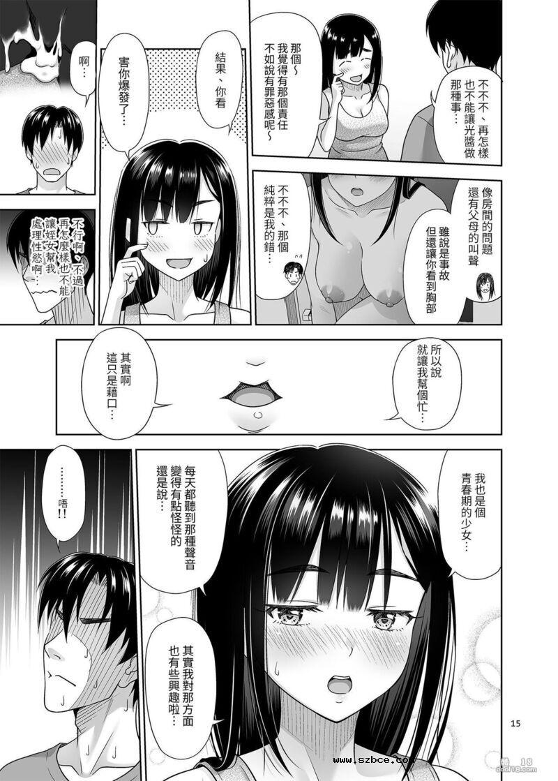 【中文漫画】我把處女給你好嗎？