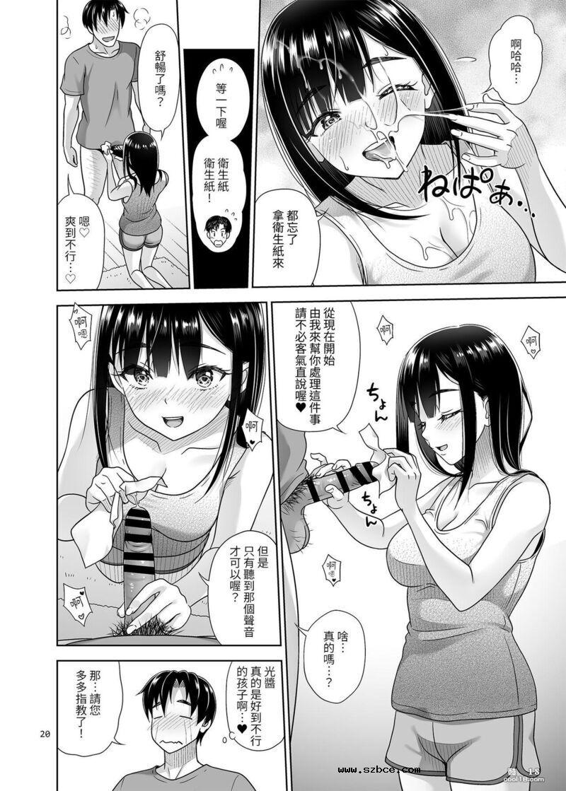 【中文漫画】我把處女給你好嗎？