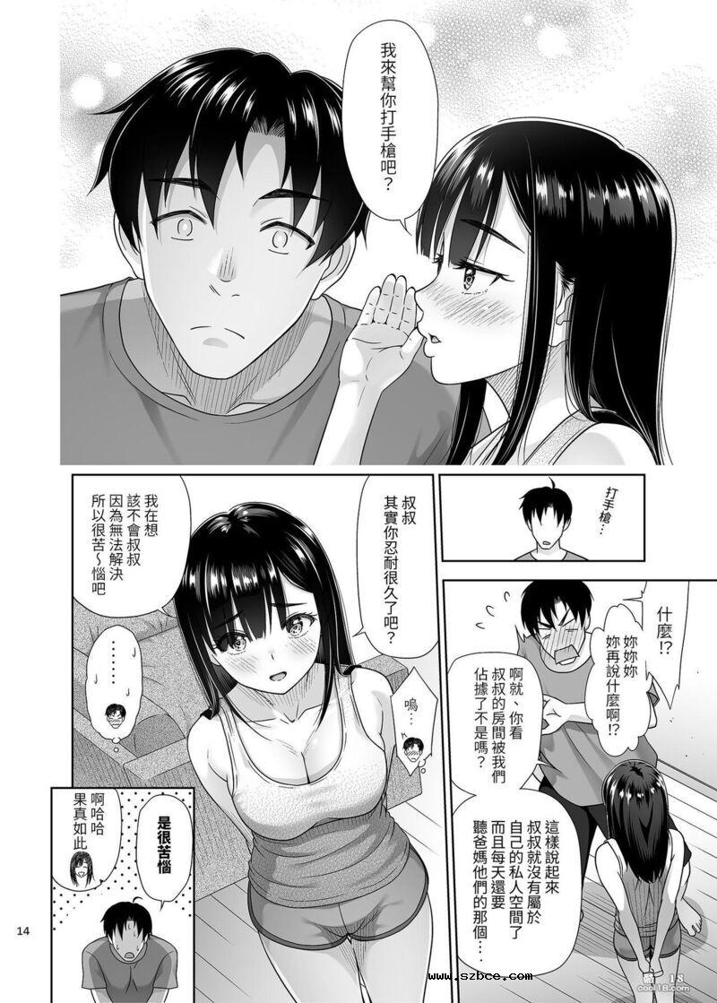 【中文漫画】我把處女給你好嗎？