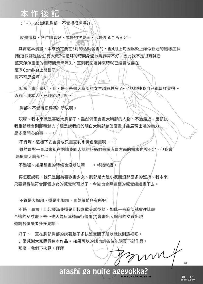 【中文漫画】我把處女給你好嗎？