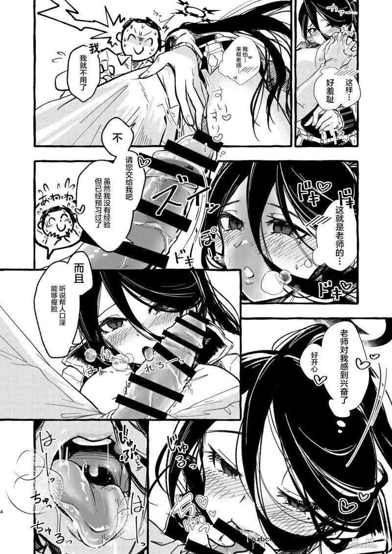 【中文漫画】先生、抱紧我