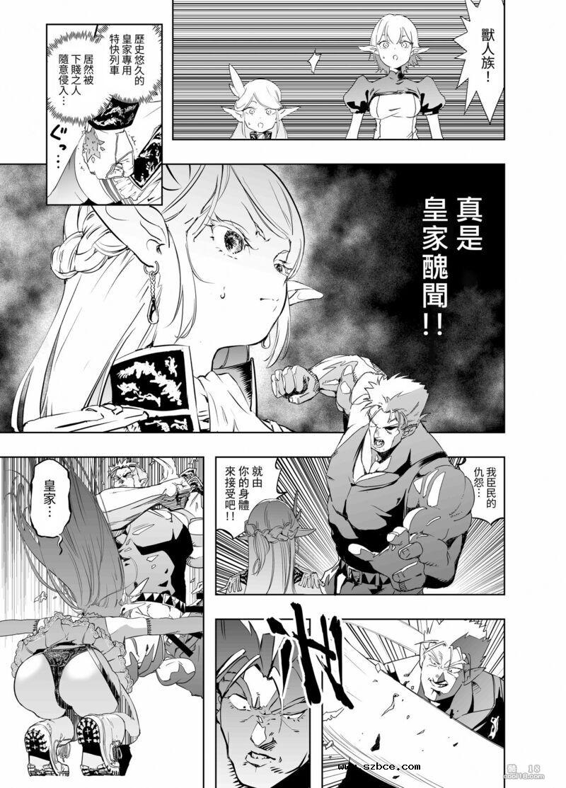 【中文漫画】皇家配種快車