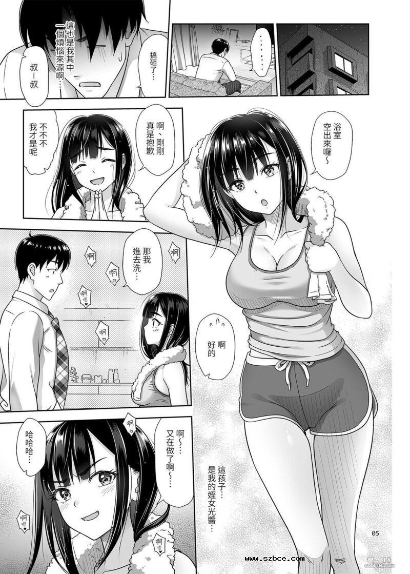 【中文漫画】我把處女給你好嗎？