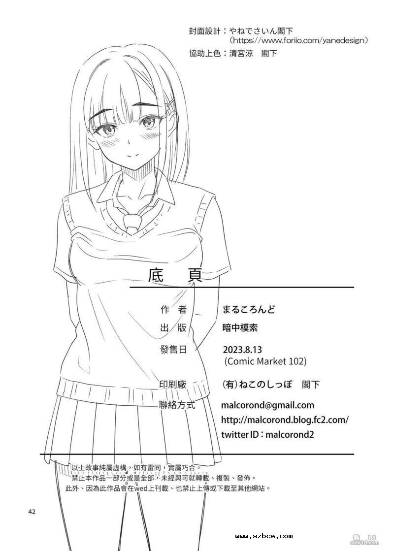 【中文漫画】我把處女給你好嗎？