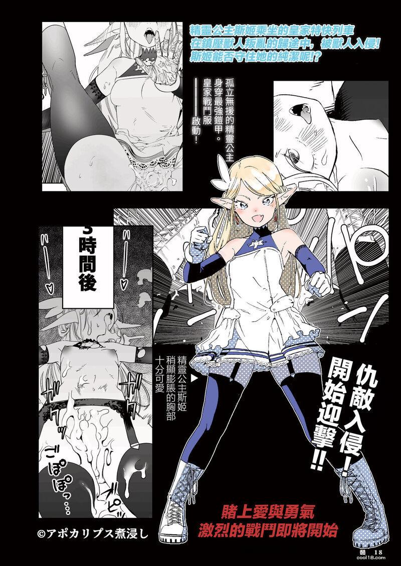 【中文漫画】皇家配種快車