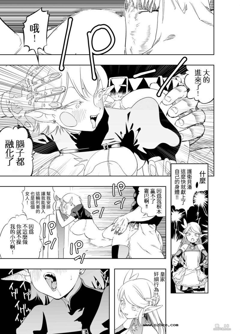 【中文漫画】皇家配種快車
