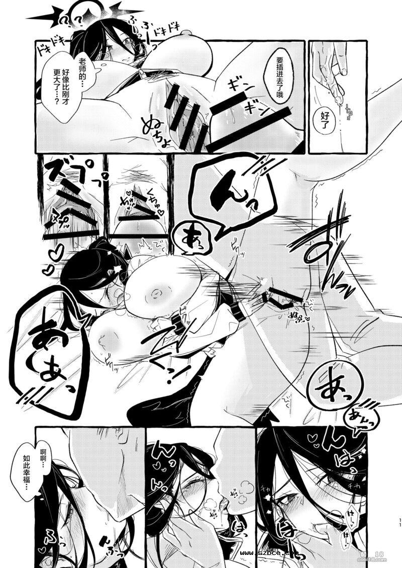 【中文漫画】先生、抱紧我