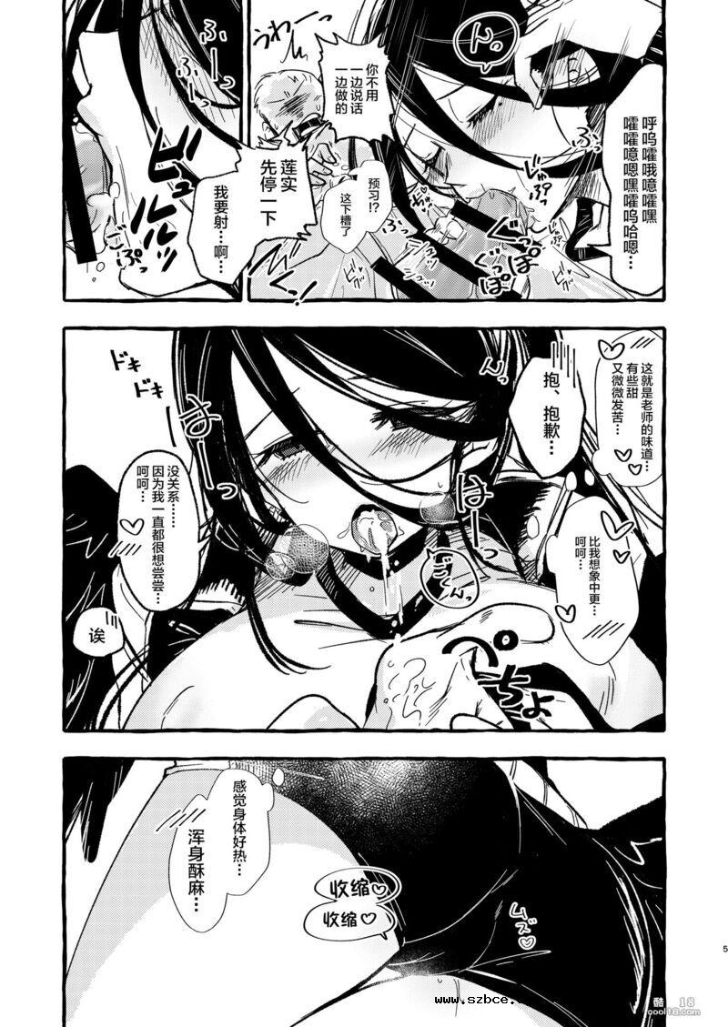 【中文漫画】先生、抱紧我