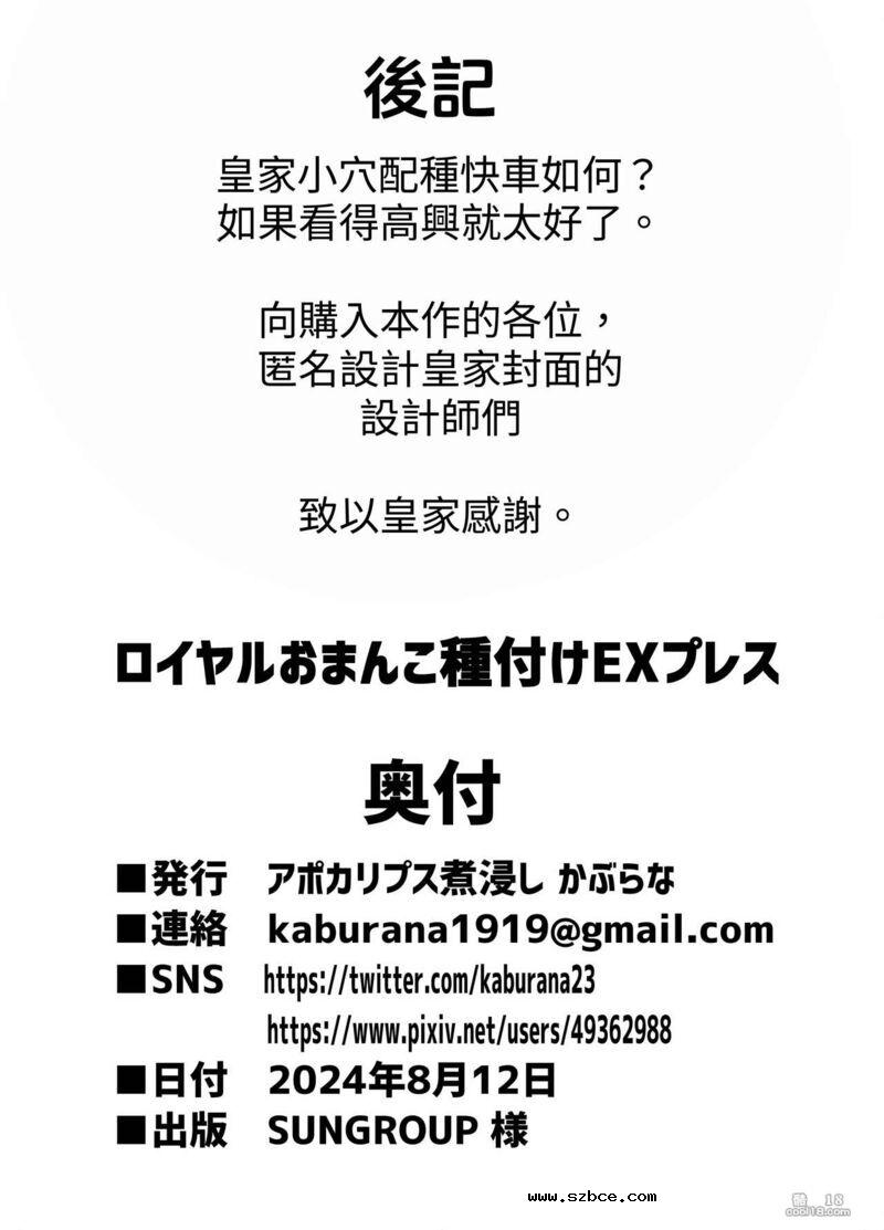 【中文漫画】皇家配種快車