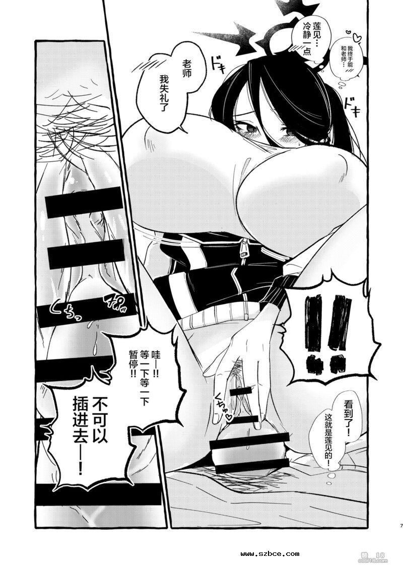 【中文漫画】先生、抱紧我