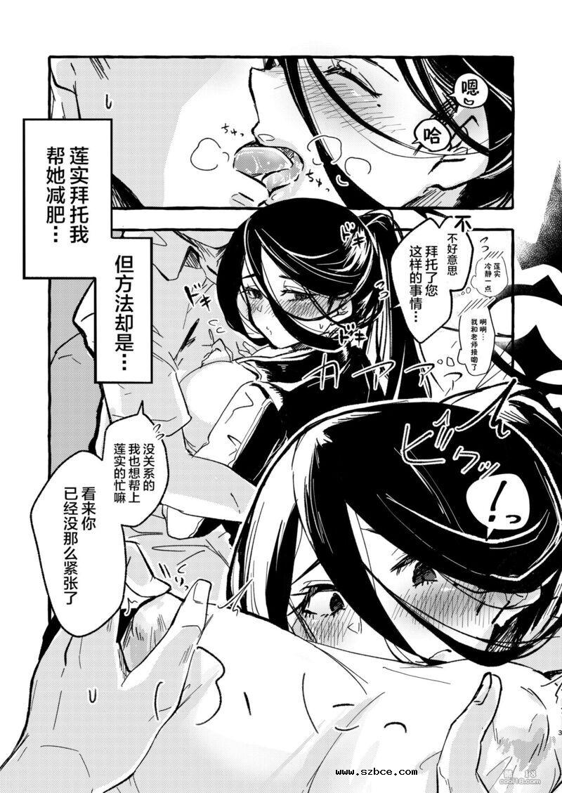 【中文漫画】先生、抱紧我