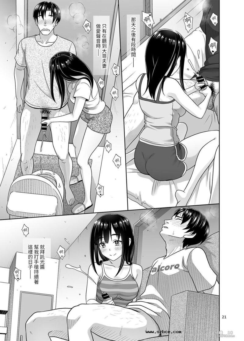 【中文漫画】我把處女給你好嗎？