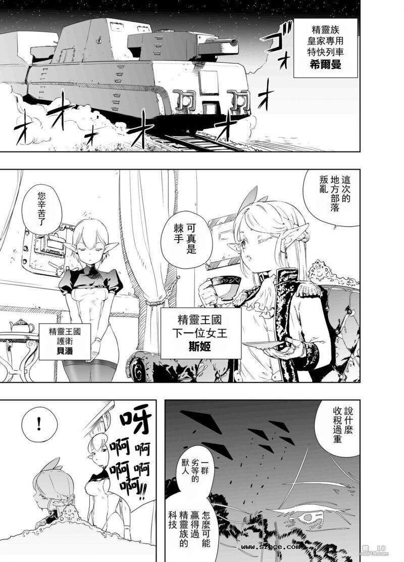【中文漫画】皇家配種快車