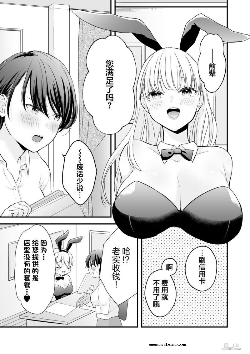 【中文漫画】當我去一家兔女郎采耳店時，我公司的一名初級員工正在那裡工作