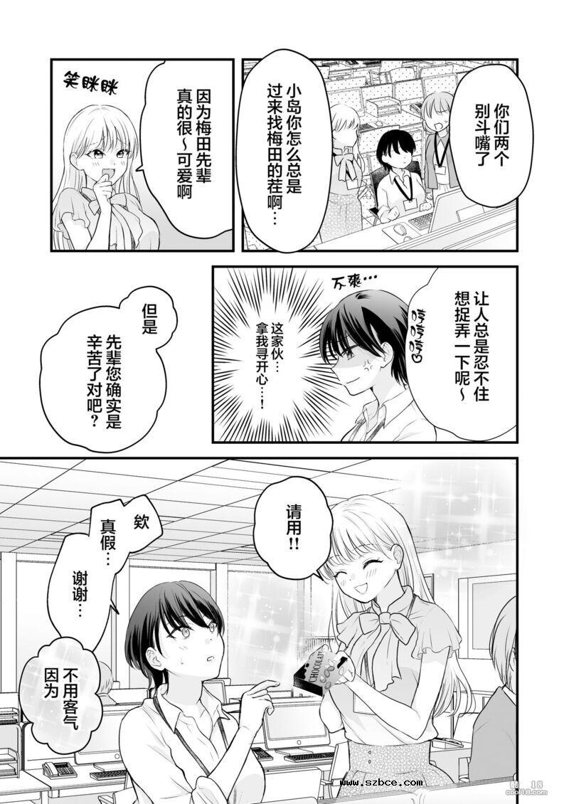 【中文漫画】當我去一家兔女郎采耳店時，我公司的一名初級員工正在那裡工作